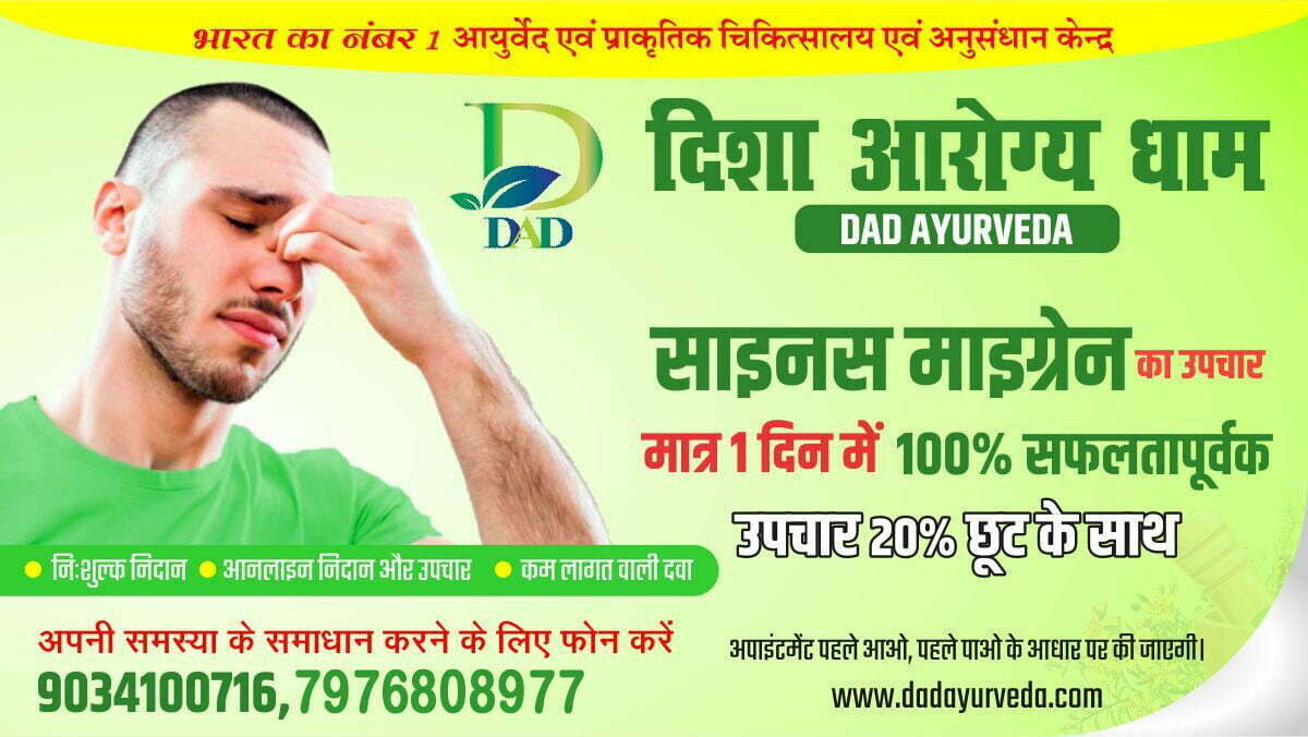 DAD Ayurveda Sinus (14)