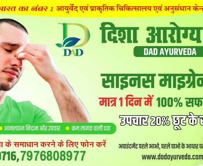 DAD Ayurveda Sinus (14)
